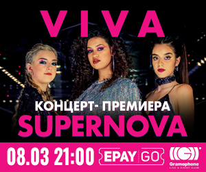 Трио VIVA • Концерт-премиера Supernova
