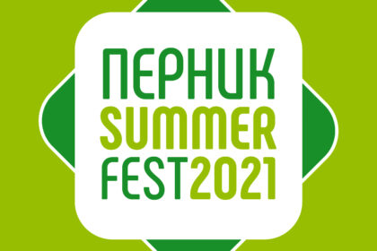 Pernik Summer Fest